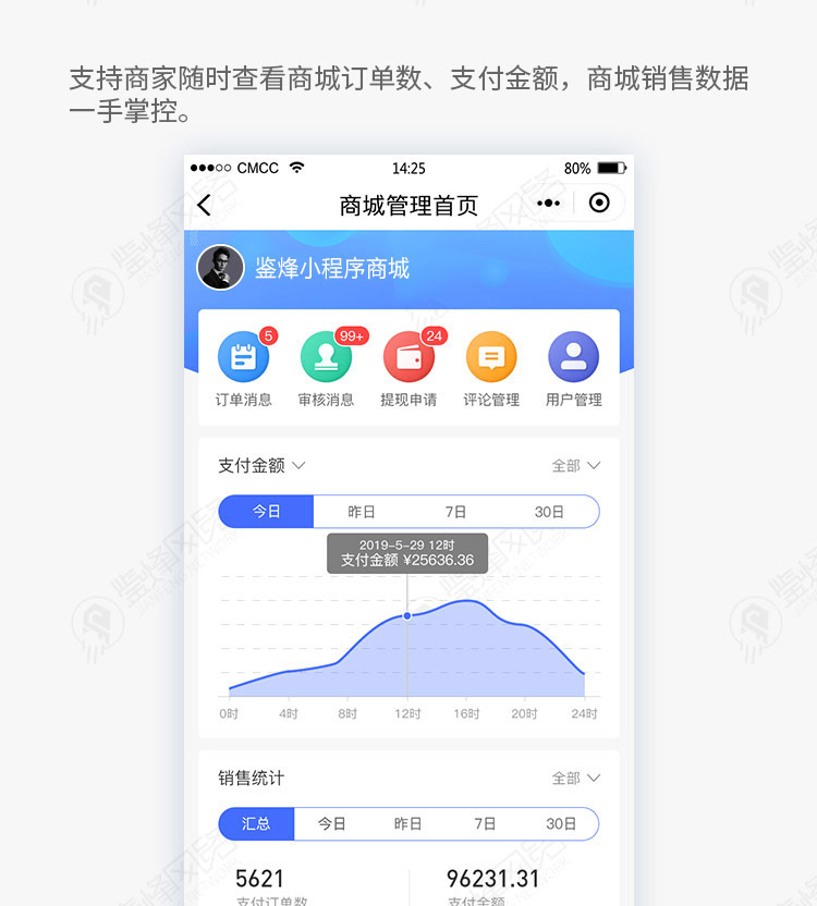 微信销售小程序破解版下载